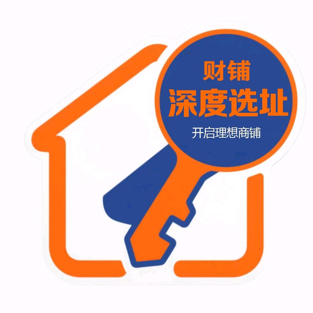 财铺深度选址
