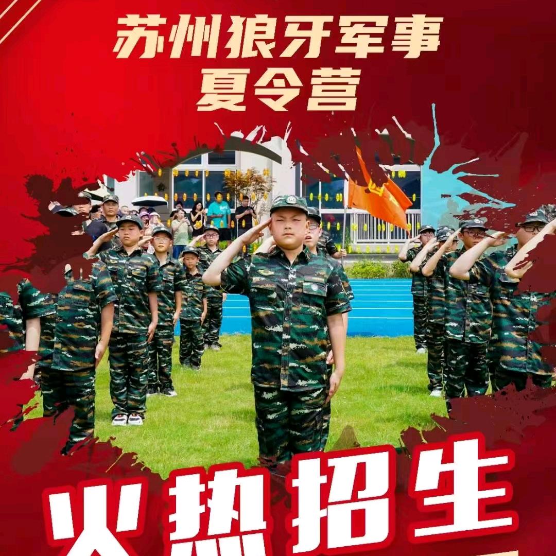 狼牙军事夏令营