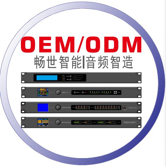 音频处理器OEM