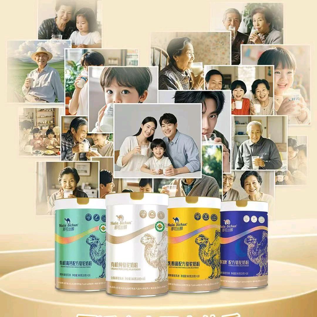 宣化那拉丝醇新疆驼奶粉