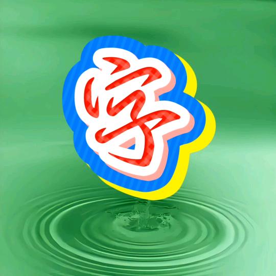 笔尖上的深呼吸