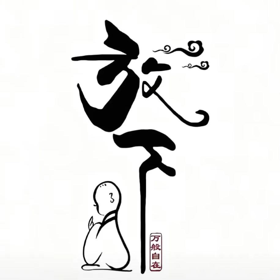 顺子