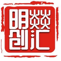 明燚创汇
