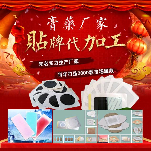 外用大健康贴牌代工厂