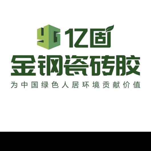 泽州县金村镇亿固建筑材料经营部（个体工商户）