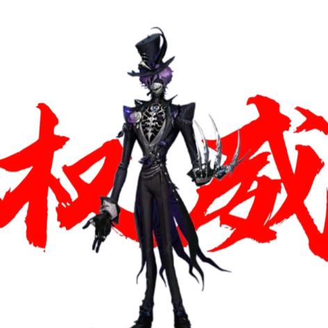 无名（戒赌版）