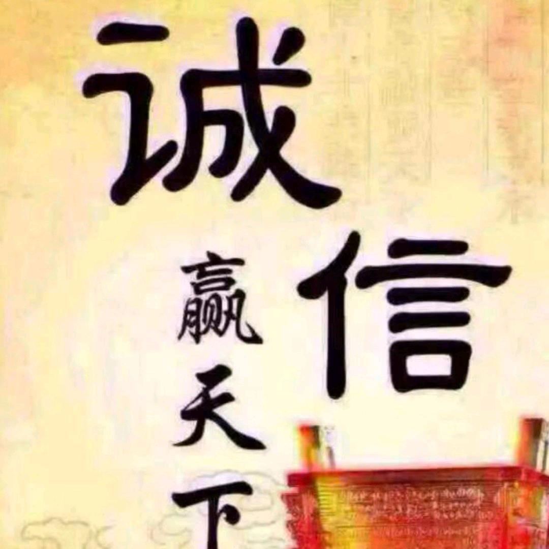 诚信走天涯