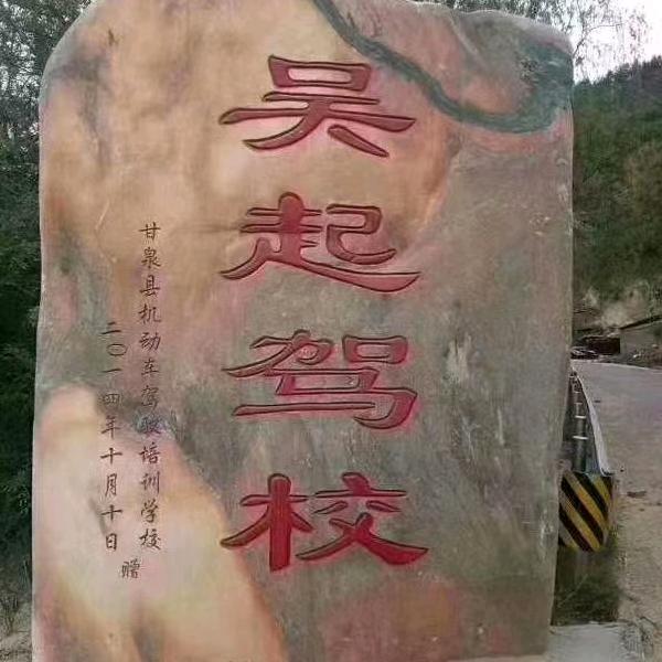 吴起驾校杨教练