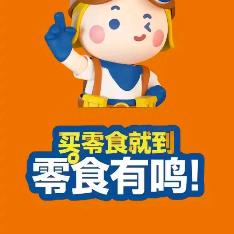 广东惠州零食有鸣陈江店