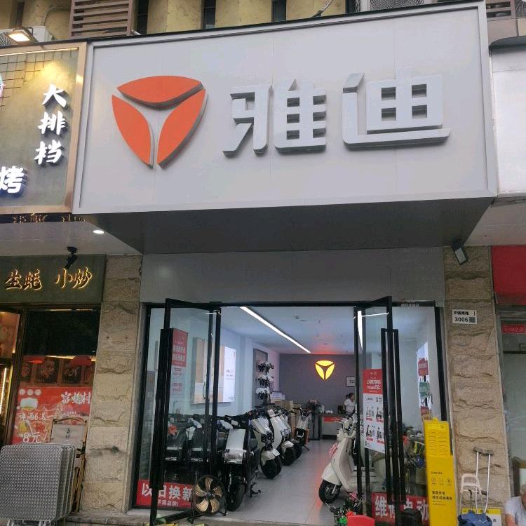 小电驴福田区