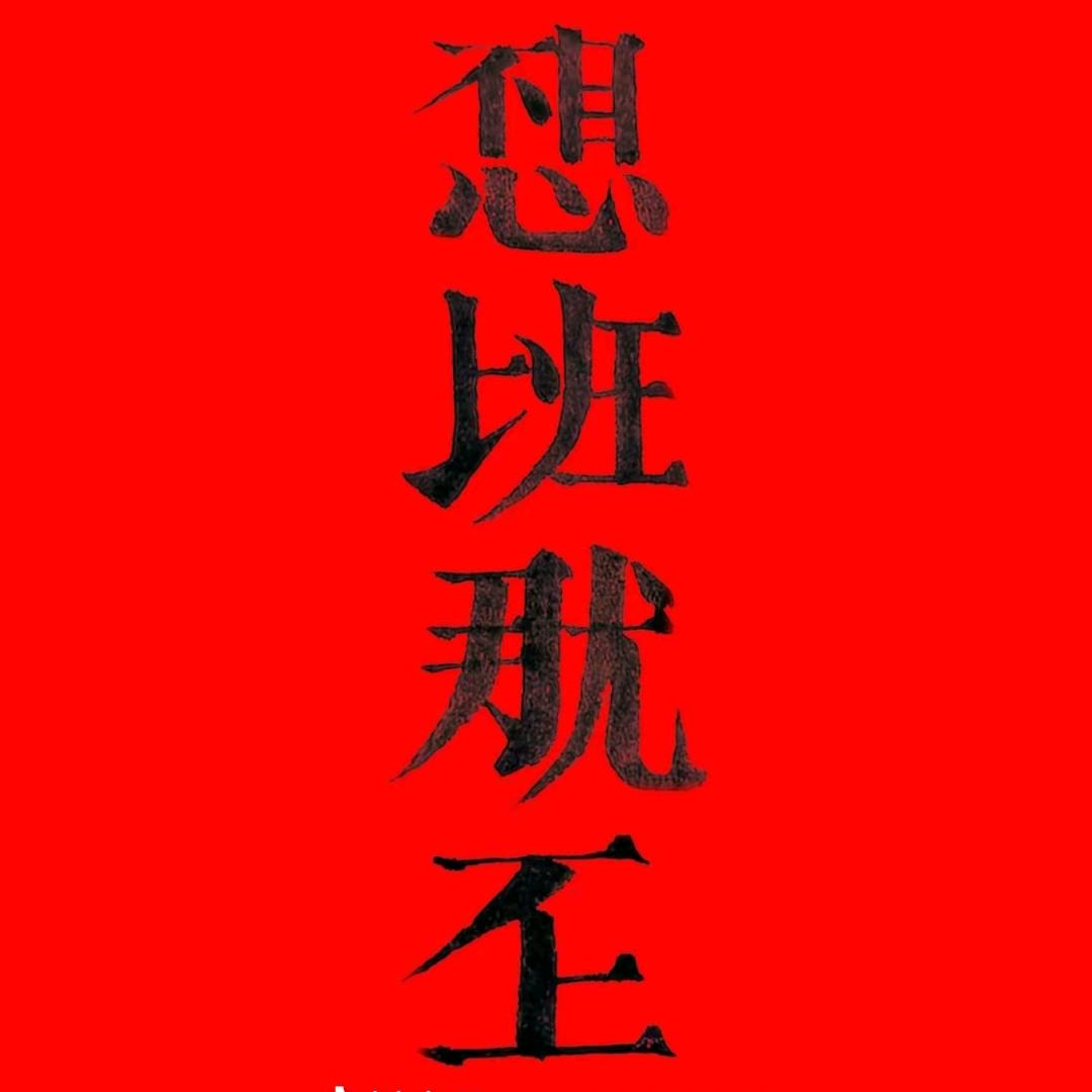 罗老大窗户维修