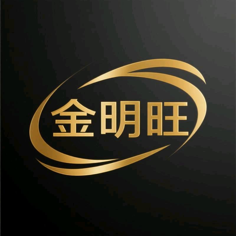 金明旺服饰精品店