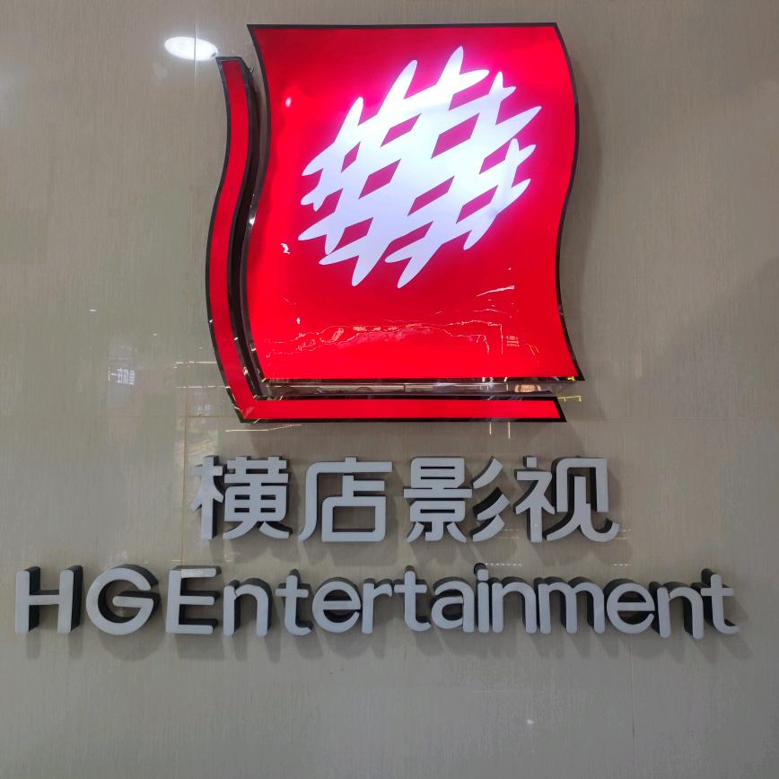 横店电影城名嘉汇店小莉