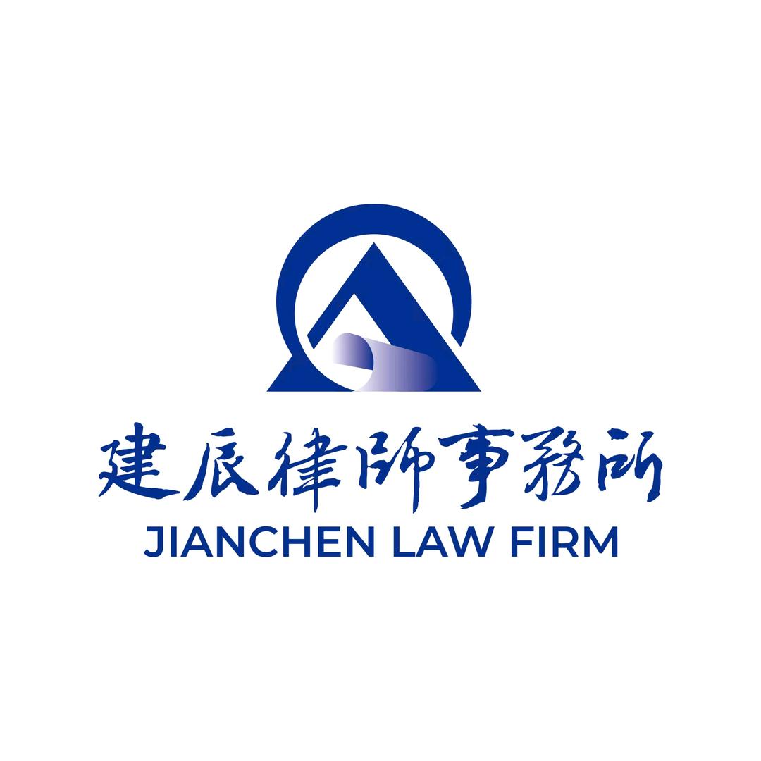 建辰律师事务所