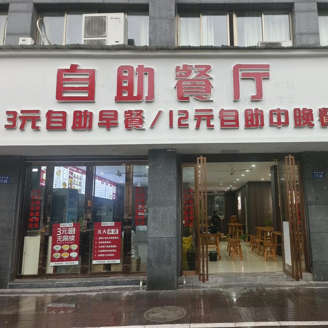早拾光·锦绣江南店