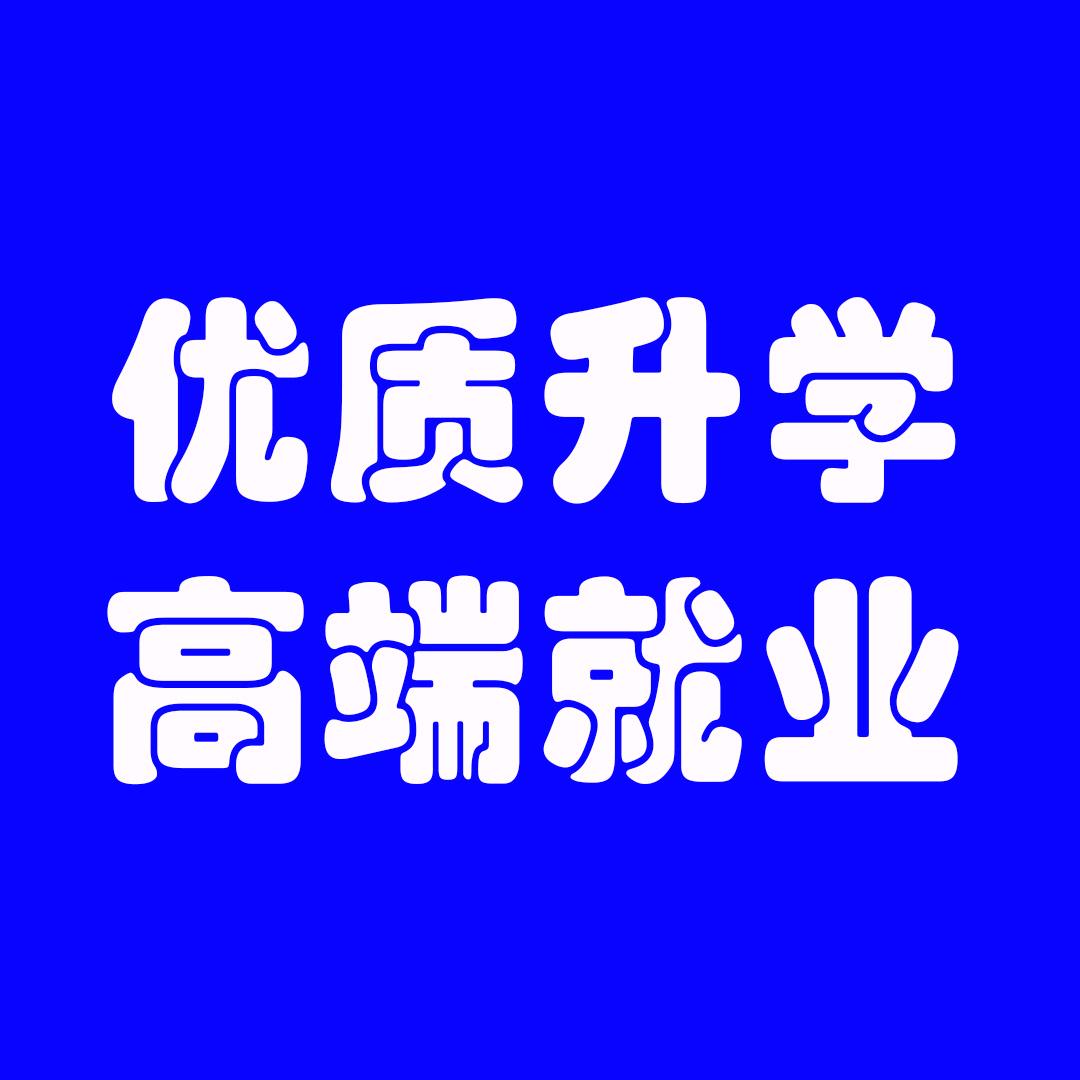 国企就业规划【同行可合作】