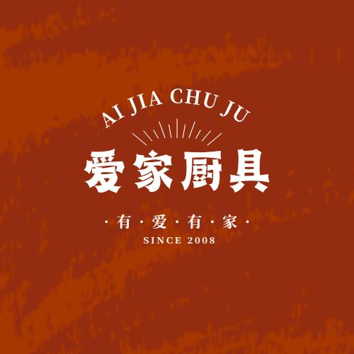 爱家厨具（一号仓）