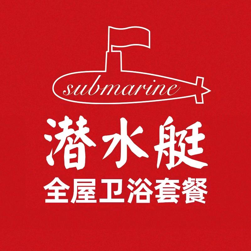 潜水艇商业家具旗舰店