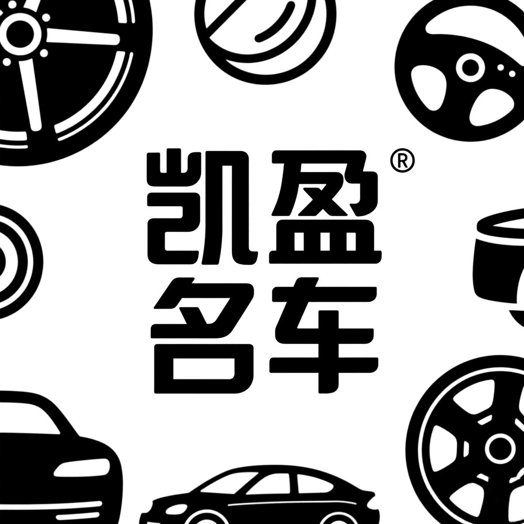 凯盈名车