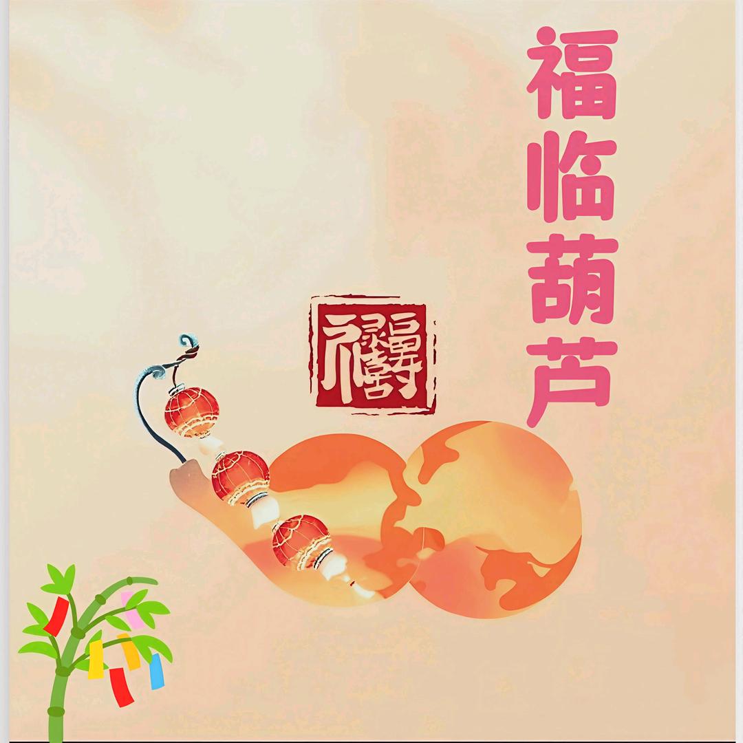 💰福临✨🇨🇳