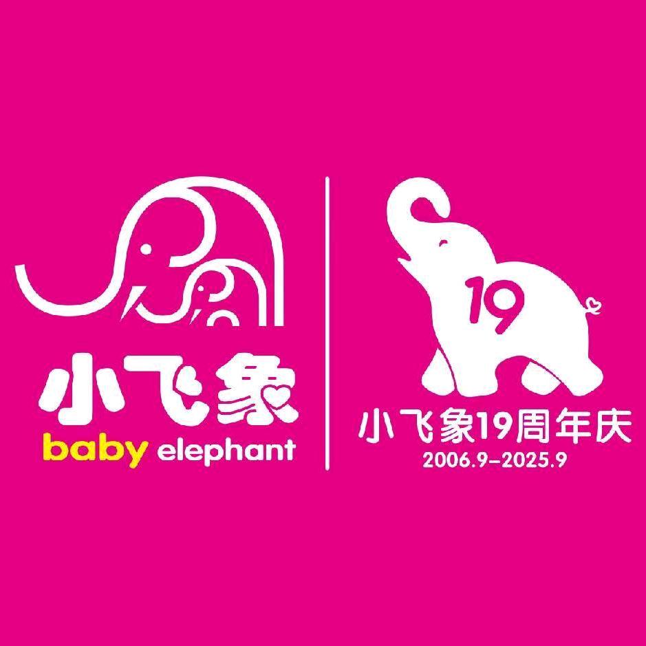 小飞象母婴店（冠县星湖湾店）