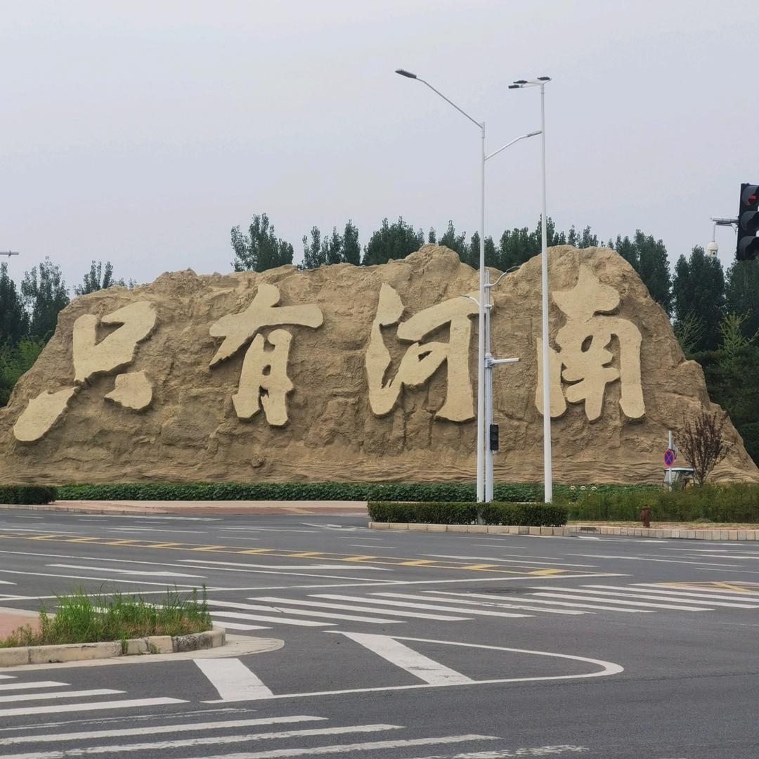 登封～郑州～拼车