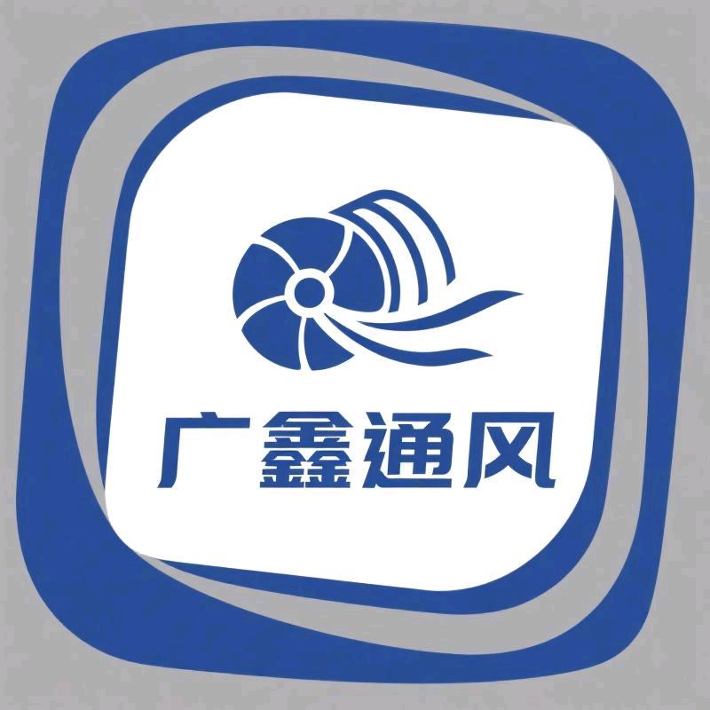 高新区广鑫通风设备经营部