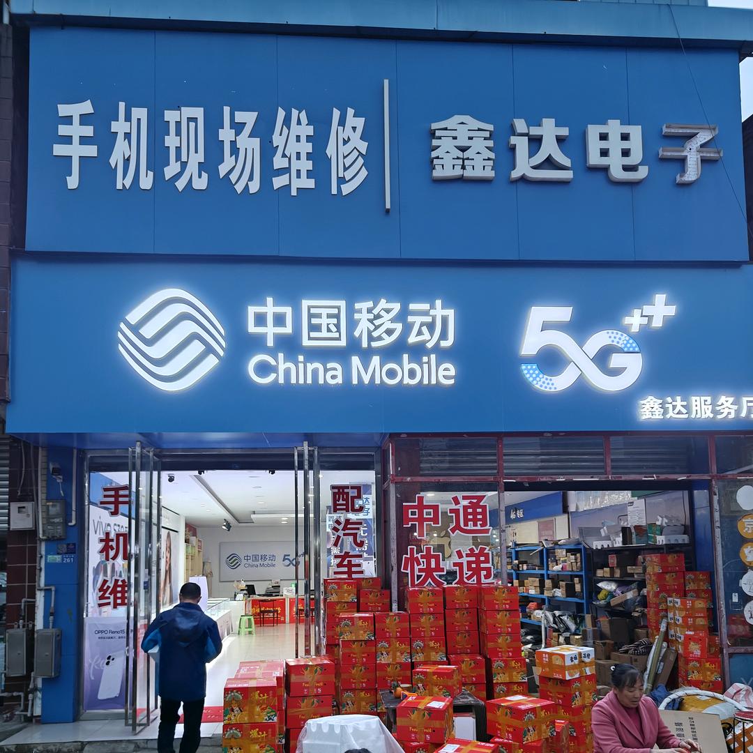 眉山尚义鑫达电子