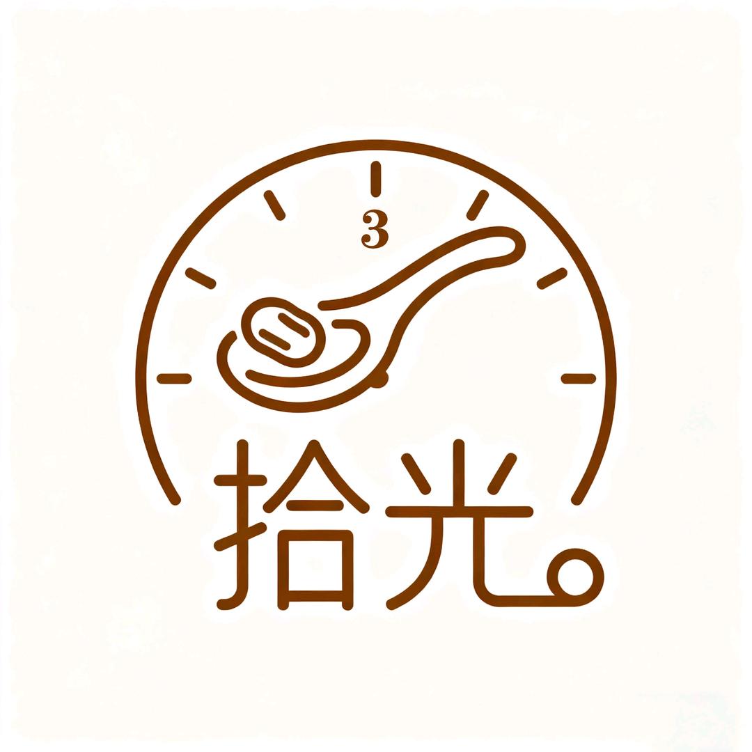 拾光汤铺官方号