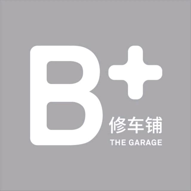 B+修车铺︱喷漆技术服务中心