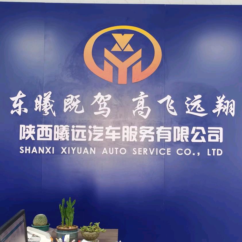 陕西延安曦远汽车检测站