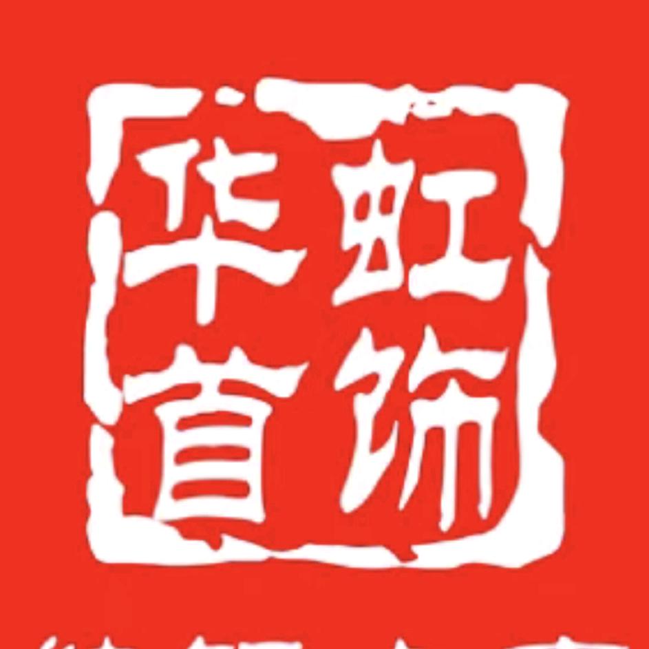 华虹首饰（回收黄金）