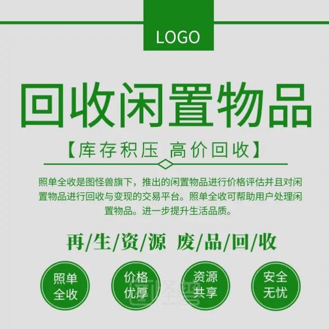 礼县泓颖二手回收