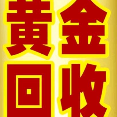 昌江天价回收小黄鱼，收米哥，