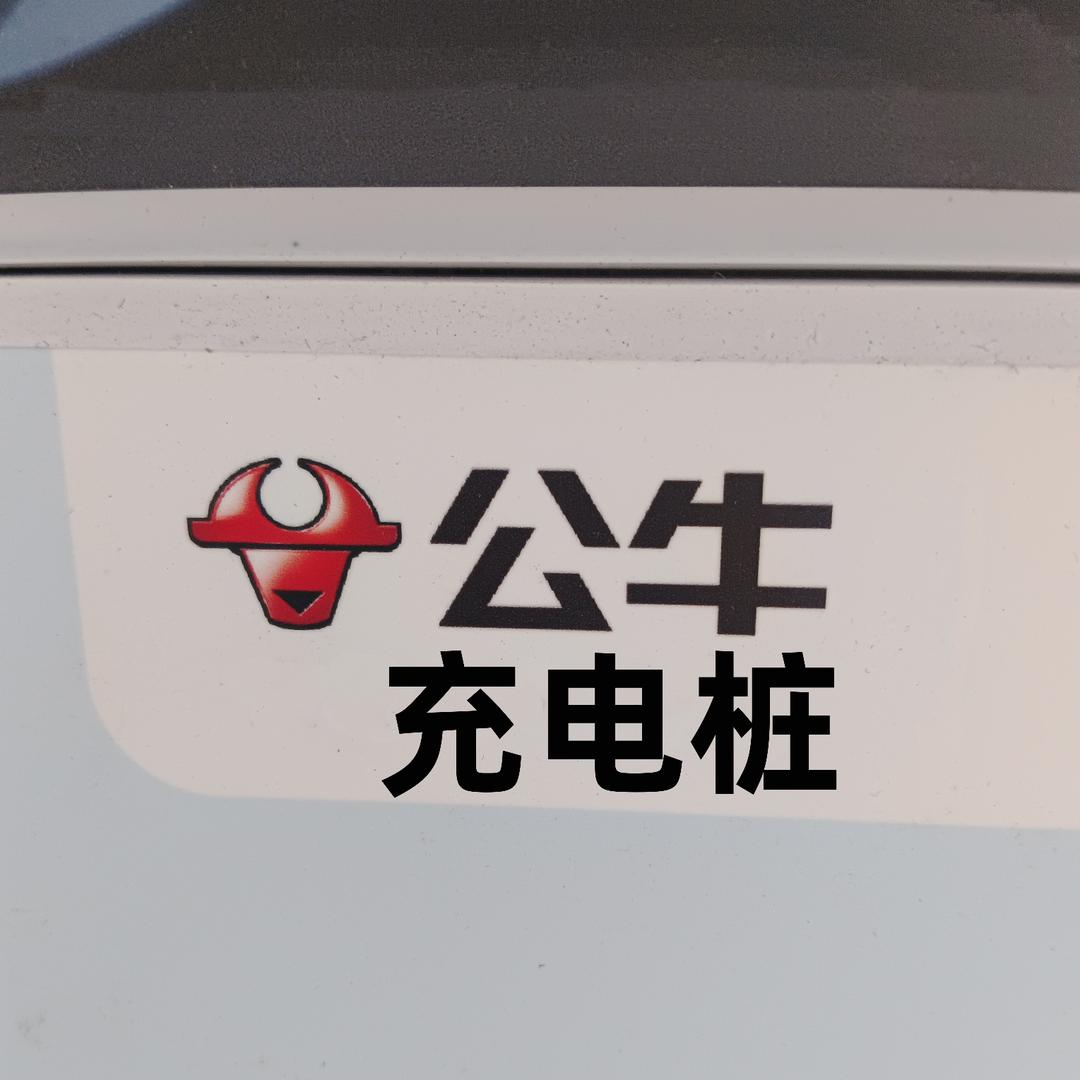 公牛充电桩广州运营中心