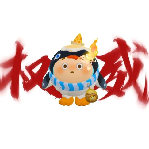 蛋仔派對企鵝🐧(冲5000粉)