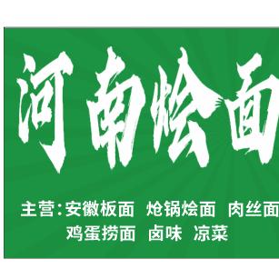 豫东烩面