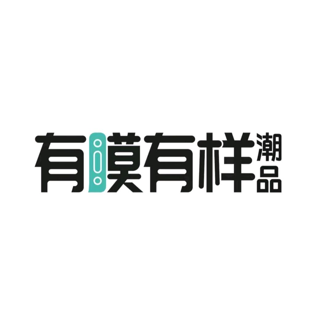 有膜有样潮品～董林峰