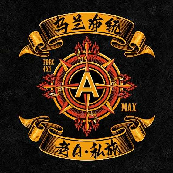 乌兰布统 @老A私旅