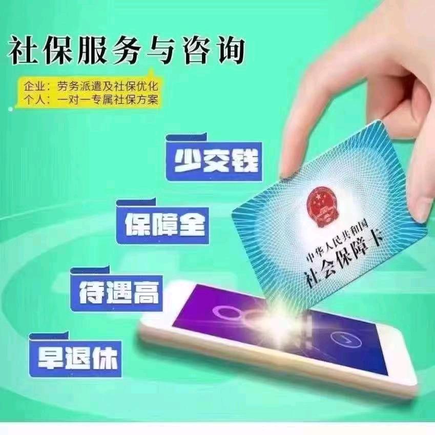 社保规划师~专注省钱