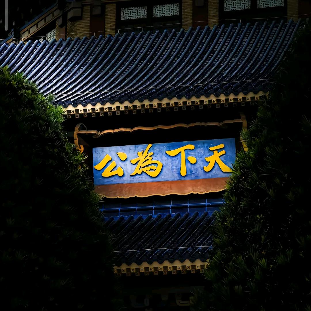 孙明