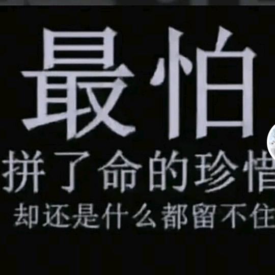 谢幕人生🎤
