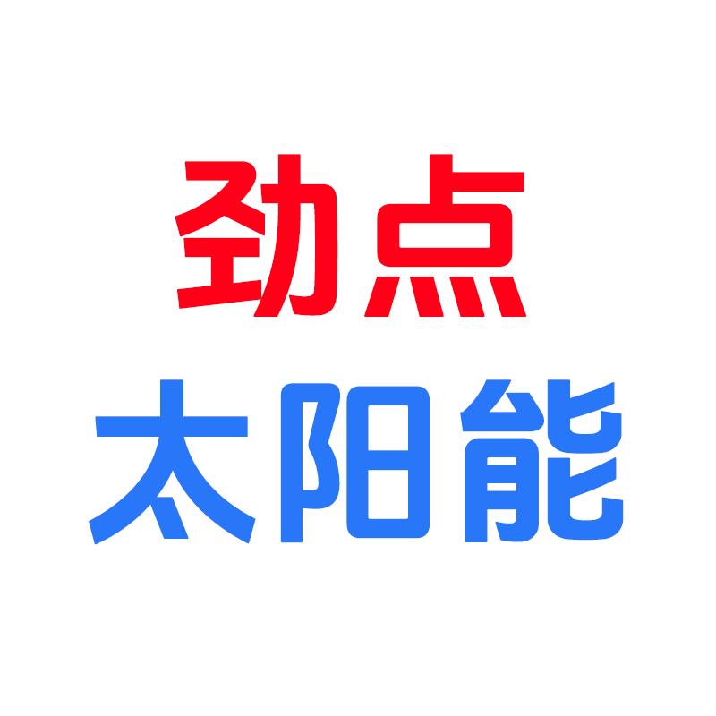 劲点照明灯饰