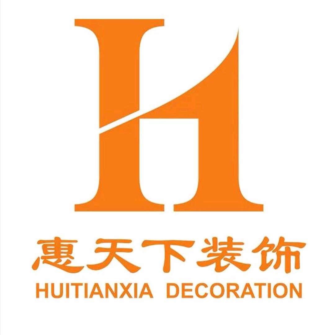成都惠天下装饰整装