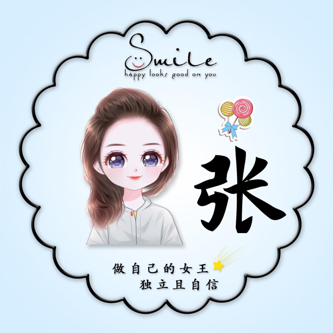 张二妹