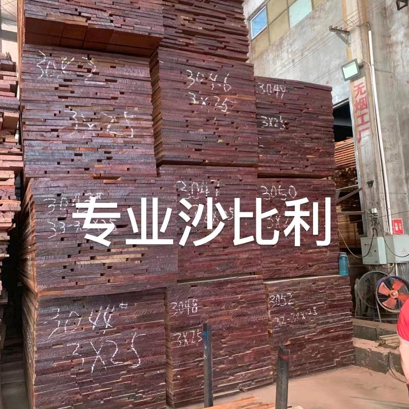 专业进口木材《沙比利》
