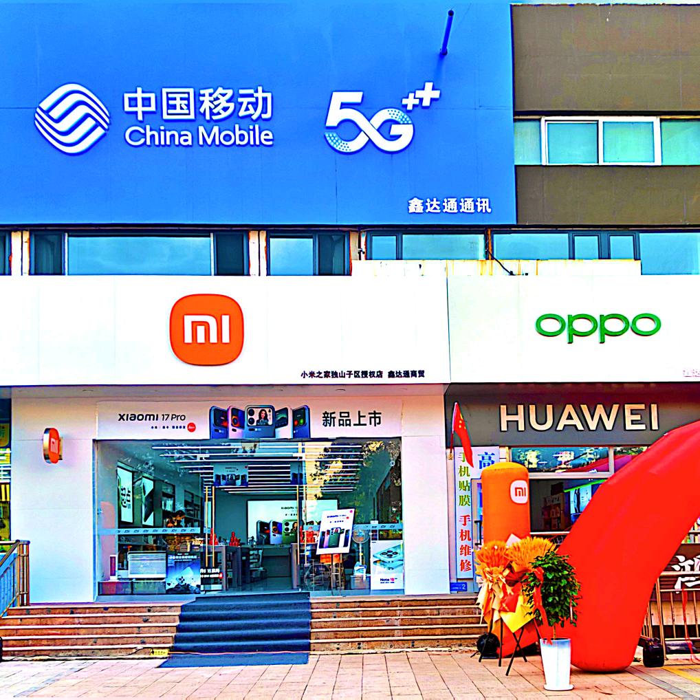 鑫达通通讯(金盛时尚百货店)官方号