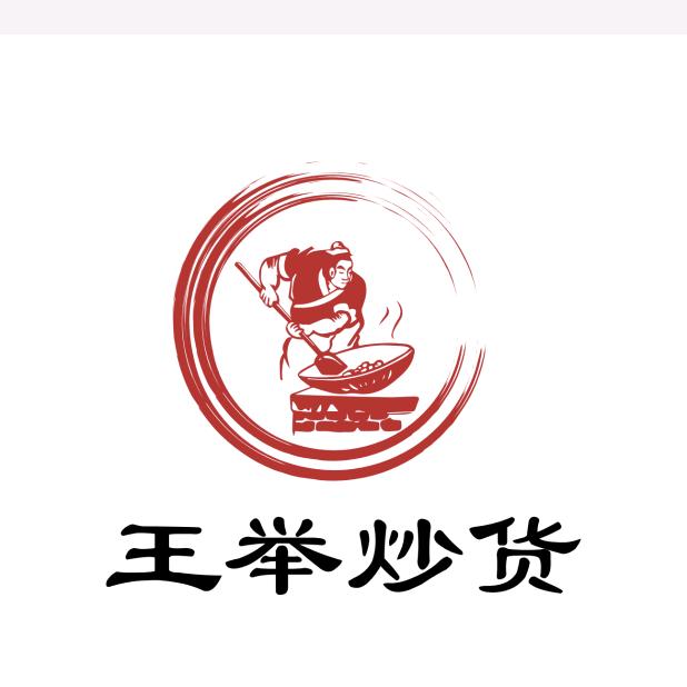 王举炒货