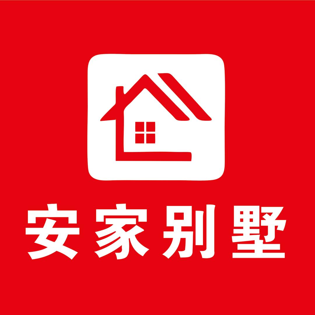 河南安家别墅建设有限公司