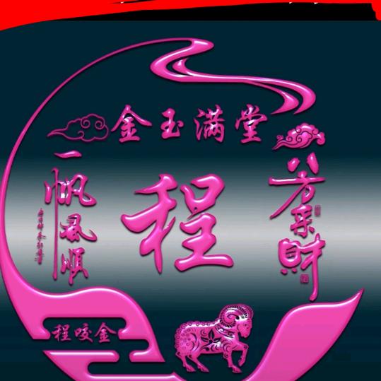 程师傅货运搬家